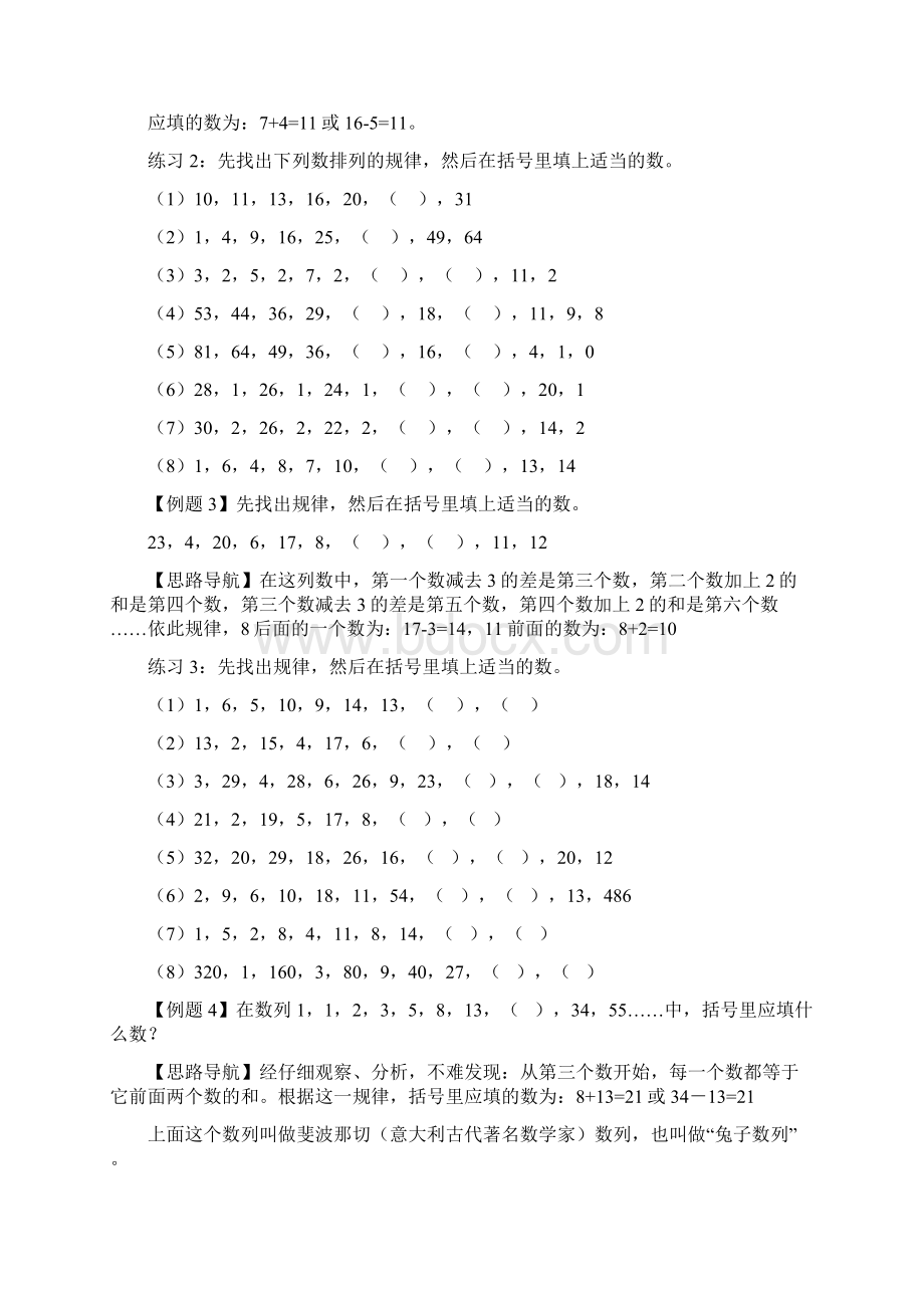 小学四年级奥数举一反三.docx_第2页