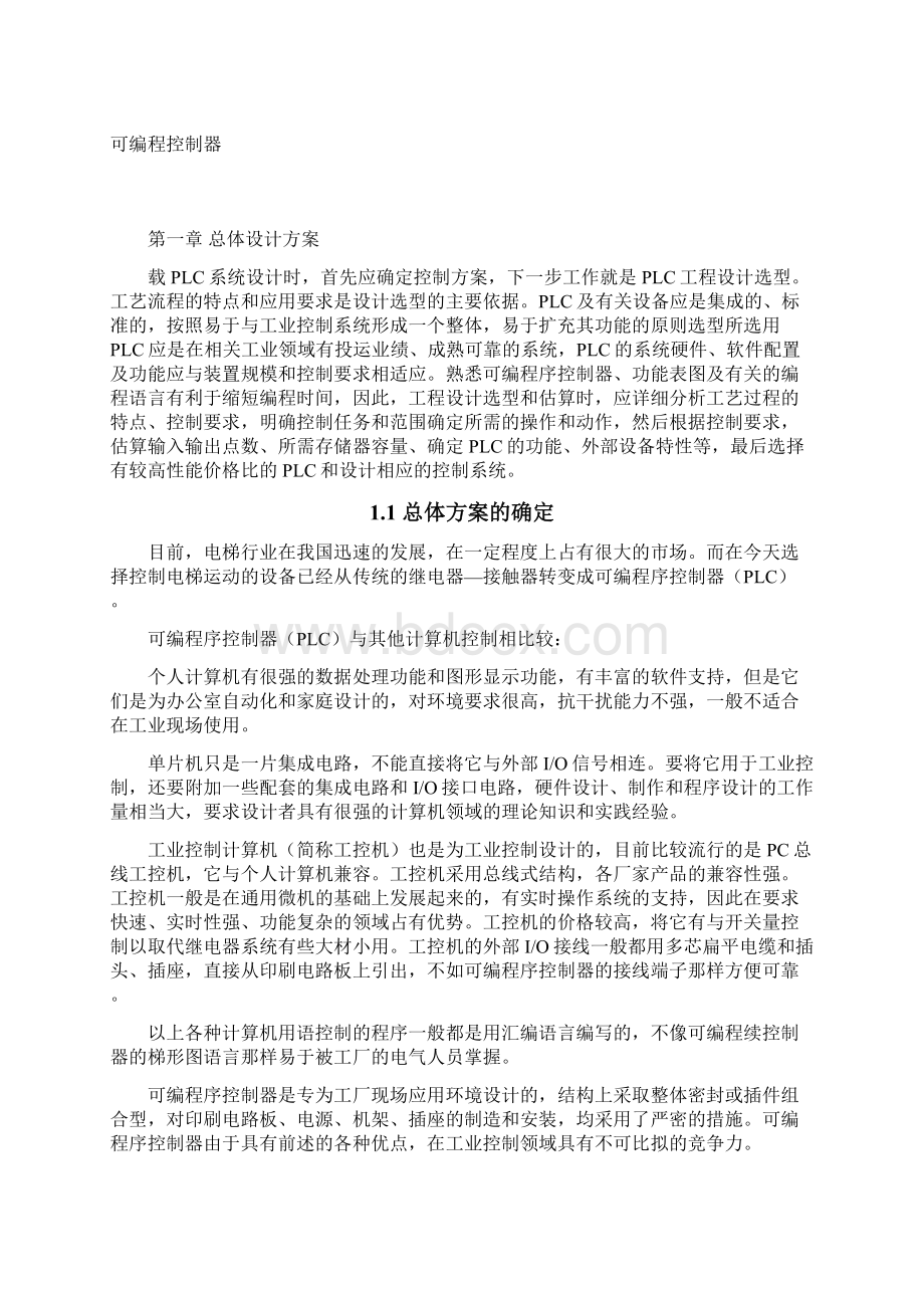 三层楼电梯PLC控制系统设计与调试1.docx_第3页