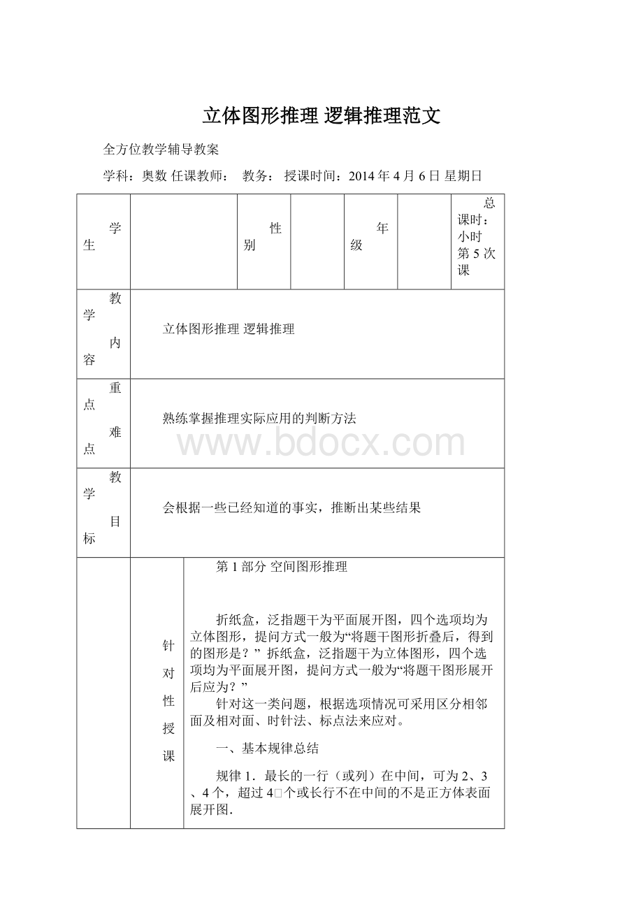 立体图形推理逻辑推理范文.docx_第1页