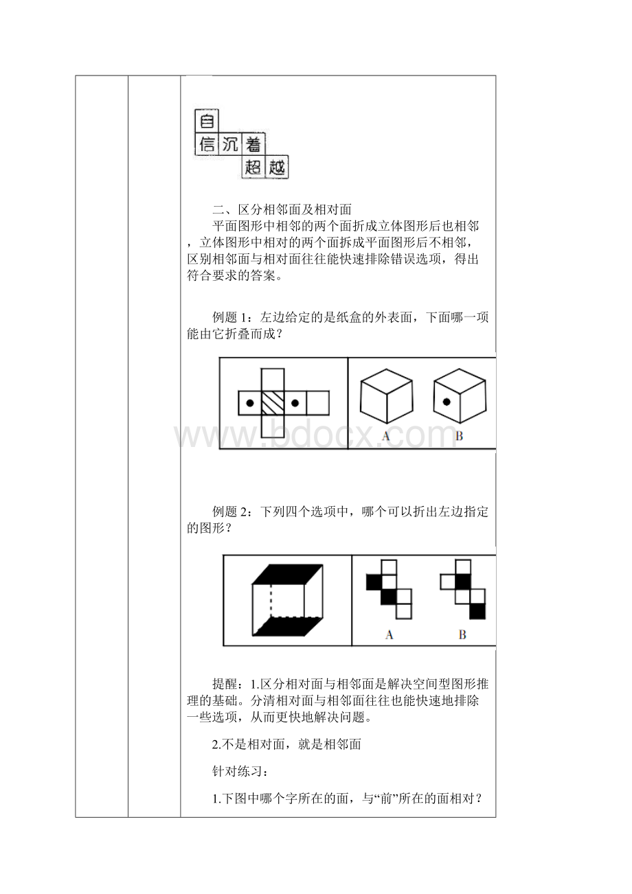 立体图形推理逻辑推理范文.docx_第3页