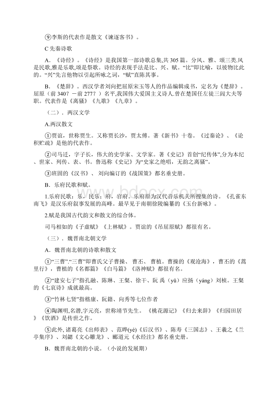 文科语文高考必备文学常识.docx_第2页