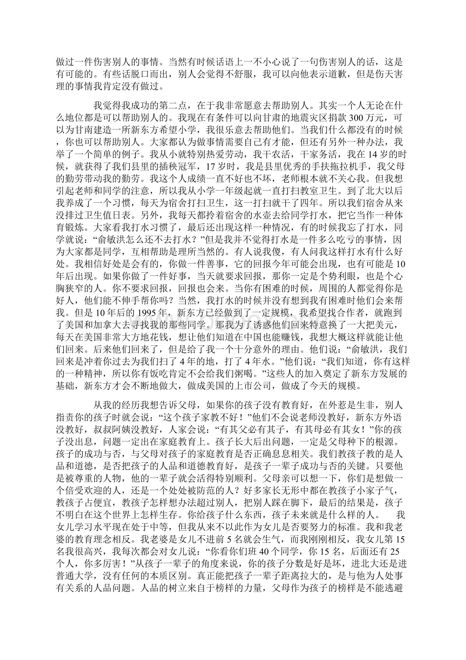 俞敏洪我让女儿主动学习的秘密做家长的都该看看.docx_第2页