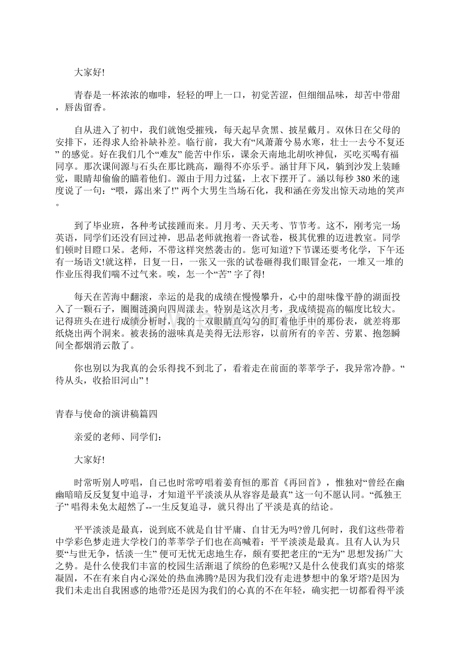 青春与使命的演讲稿五篇.docx_第3页