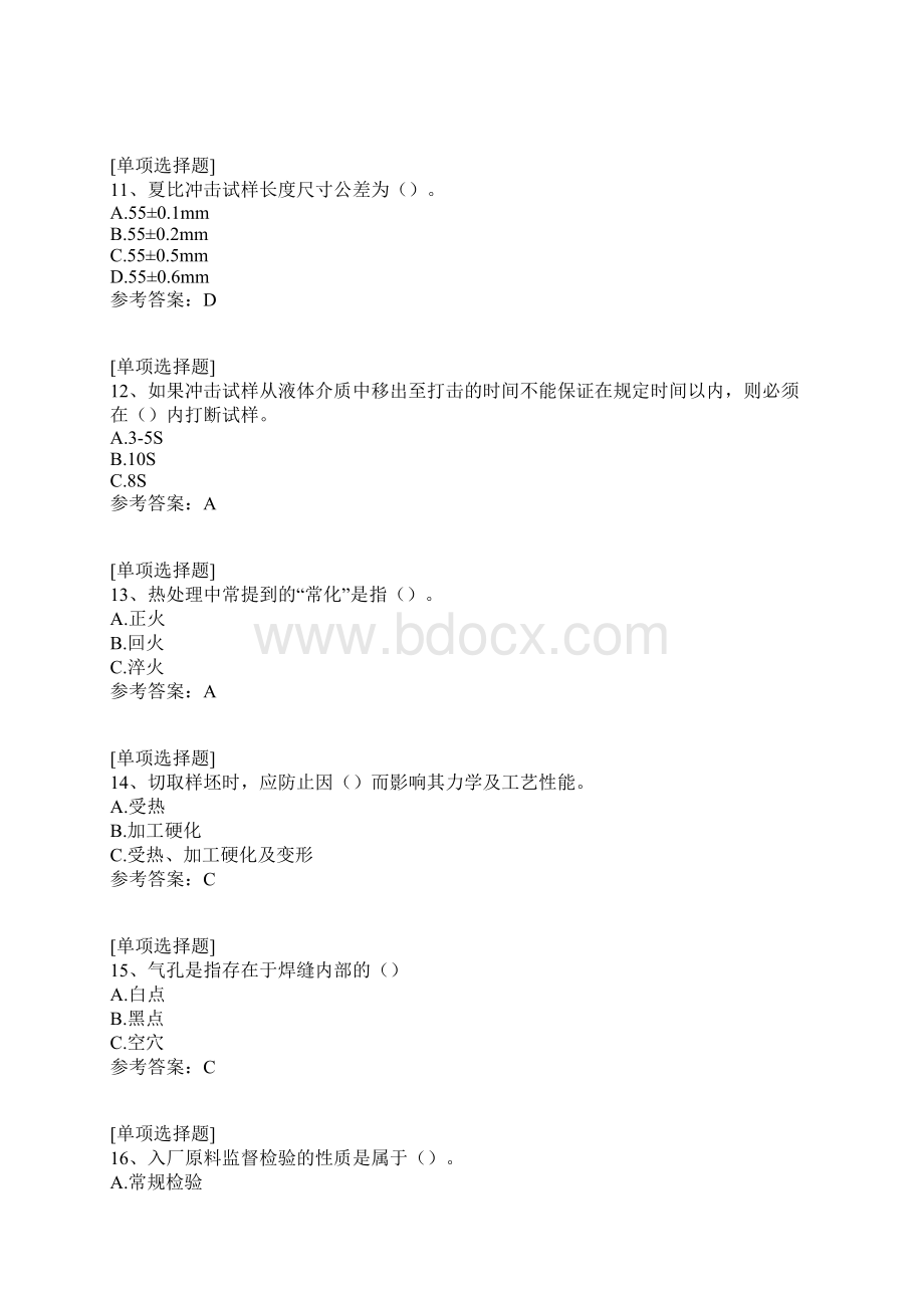 中级物理性能检验工试题.docx_第3页