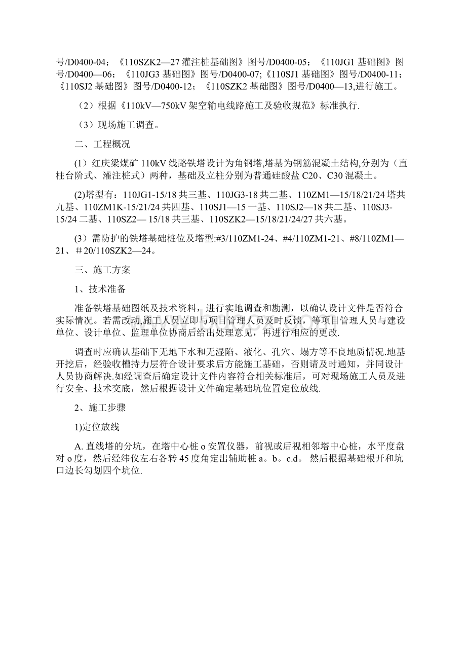 线路基础施工方案.docx_第2页