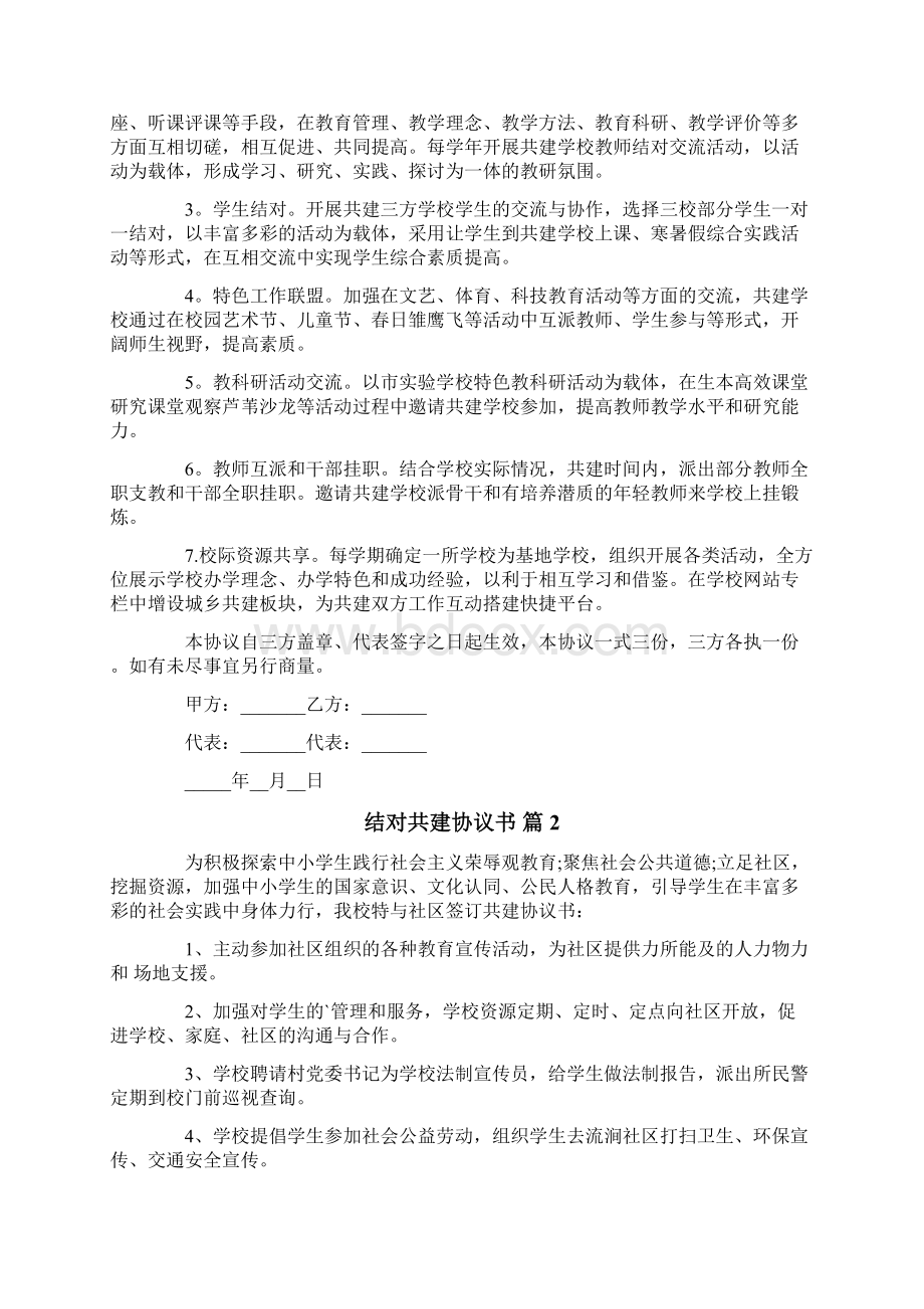 结对共建协议书.docx_第2页