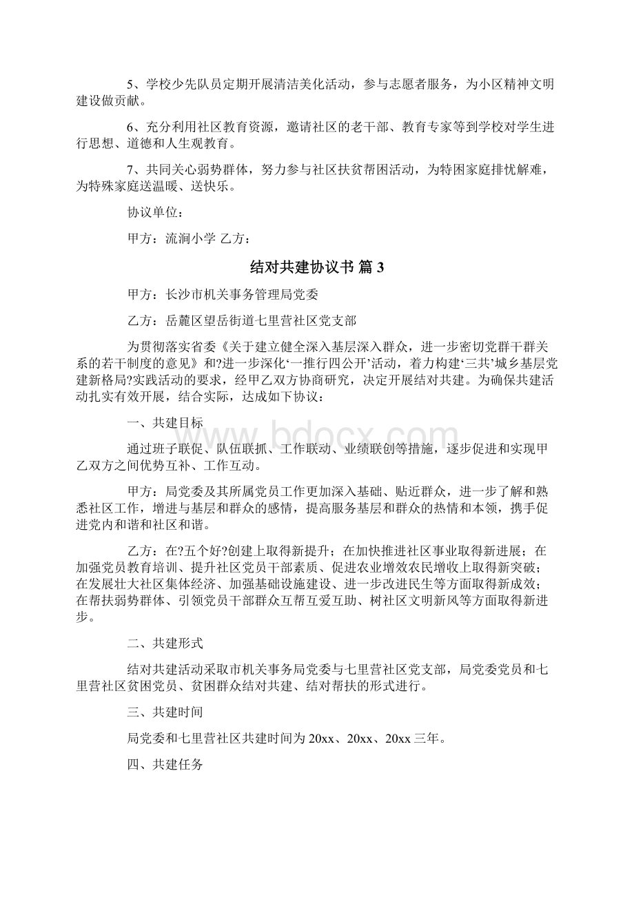 结对共建协议书.docx_第3页