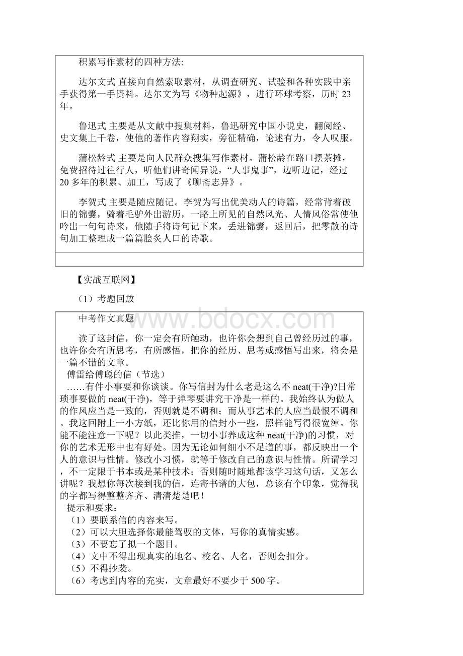 中考语文 作文指导快速提分26招 第01招 积累 万丈高楼平地起.docx_第3页