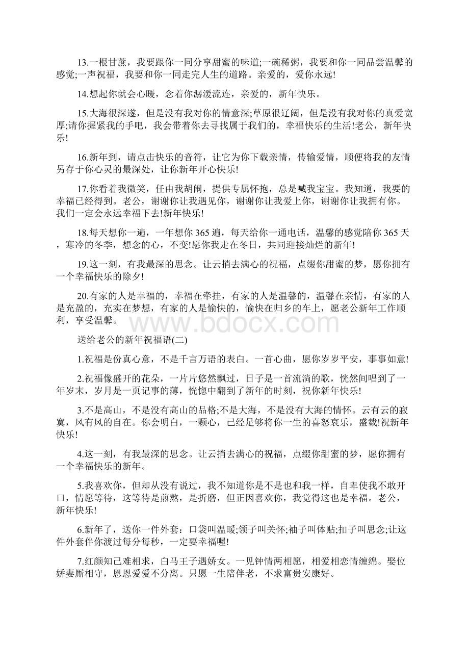 送给老公的新年祝福语.docx_第2页