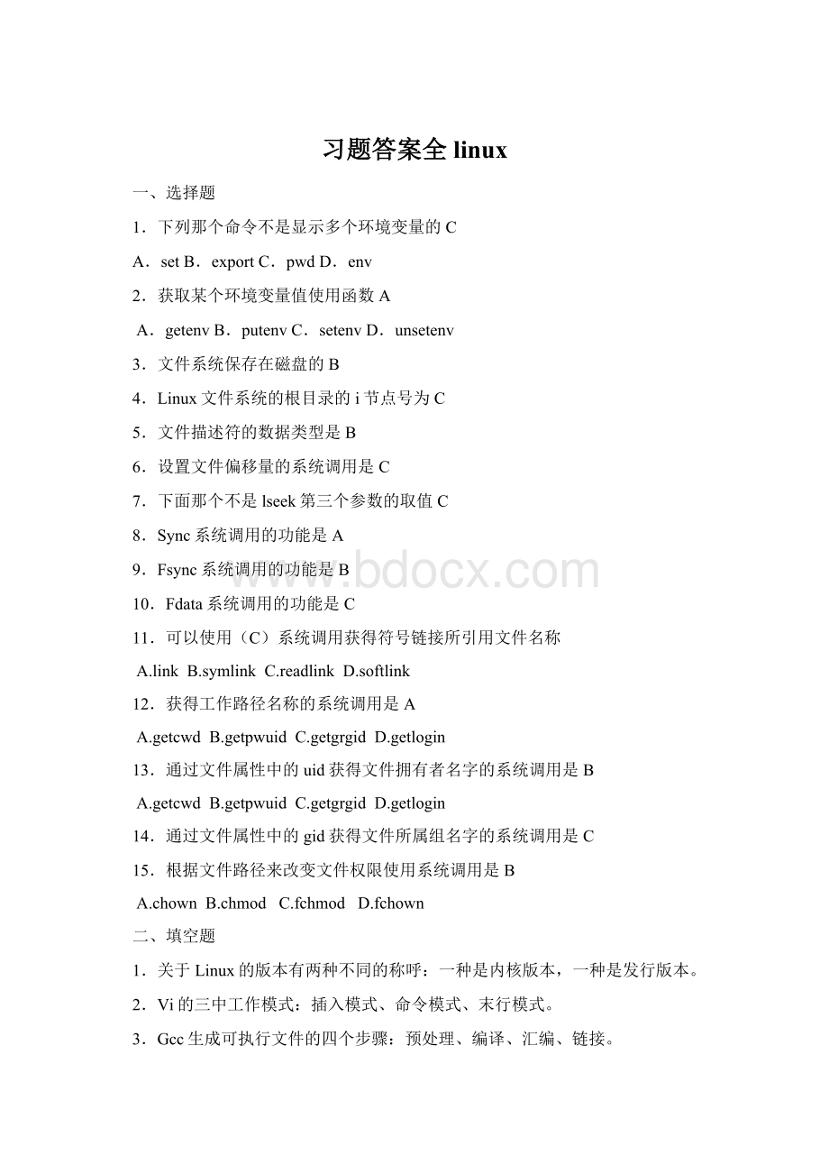 习题答案全linux.docx_第1页