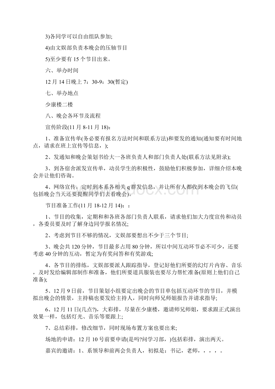 大学生班级元旦晚会策划书.docx_第2页