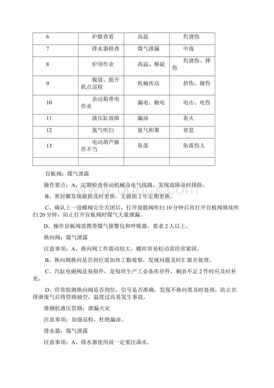 棒材厂安全操作规程.docx_第2页