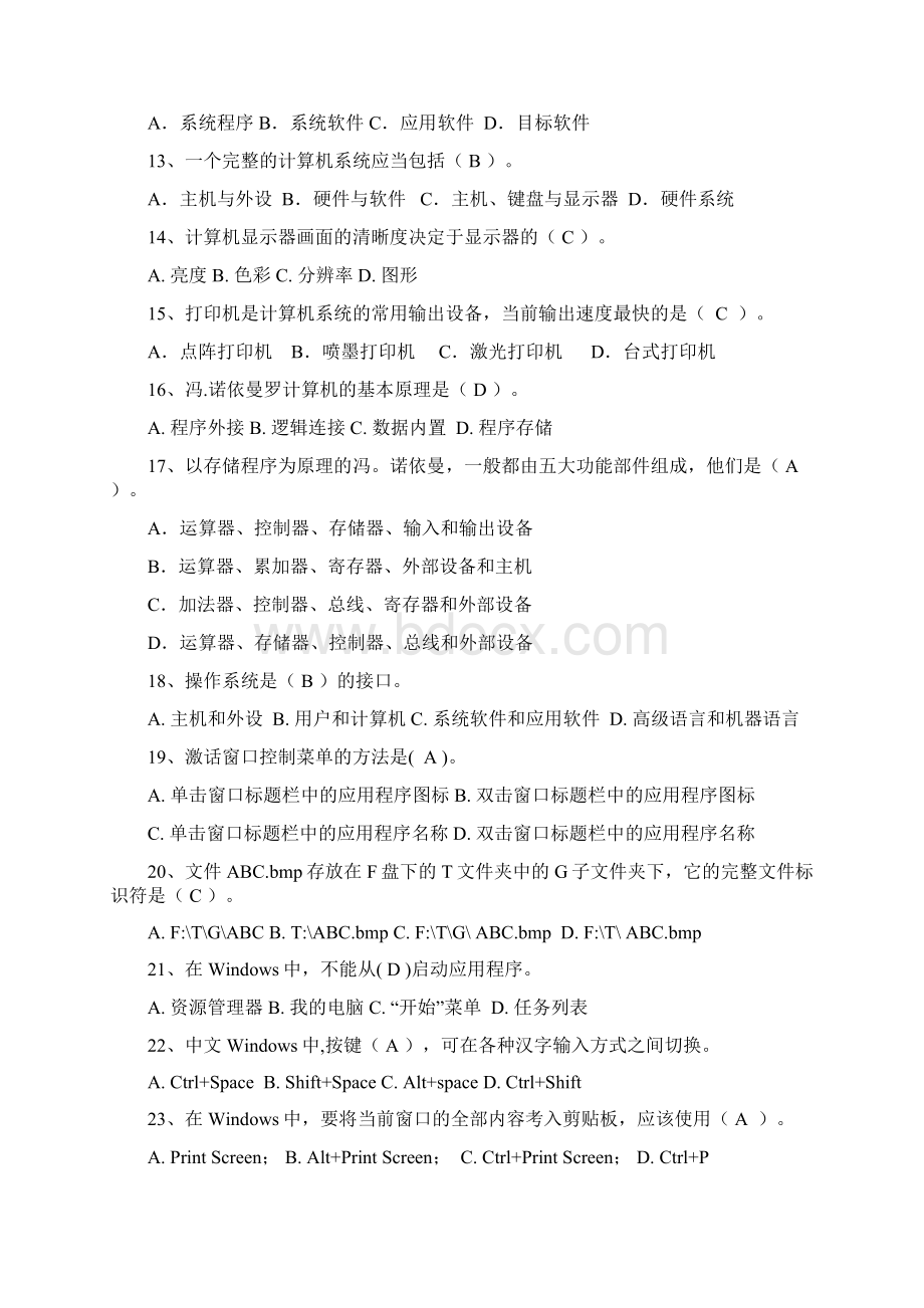 专升本计算机复习题及答案.docx_第2页