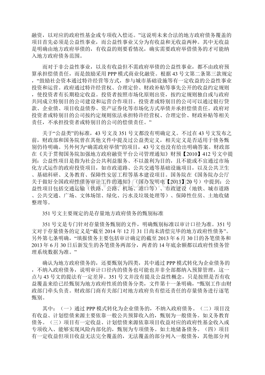 城投债投资最全指南重新定义地方政府债务界限附判定方法和结果.docx_第3页