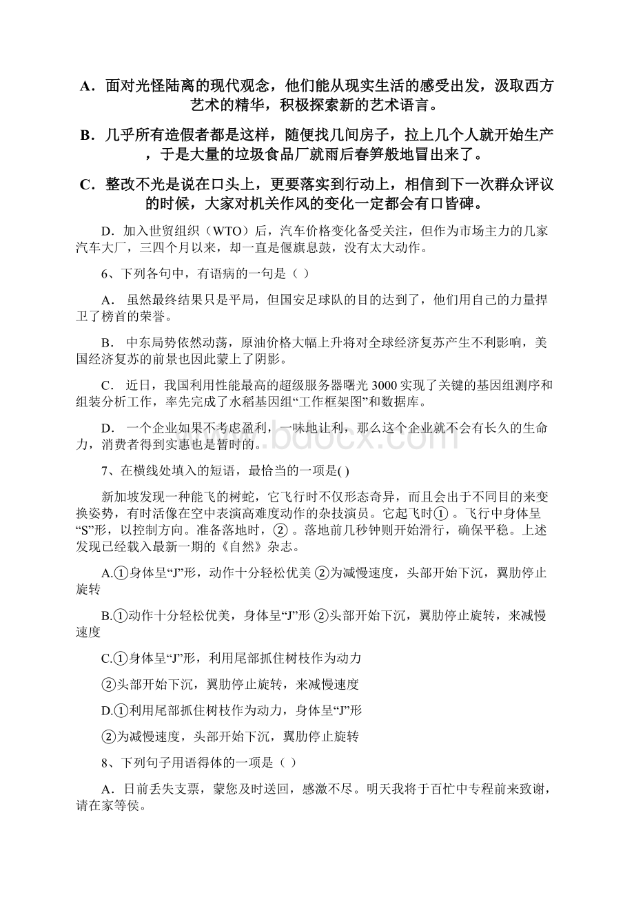 必修五《向小康生活迈进的期待》同步练习.docx_第2页