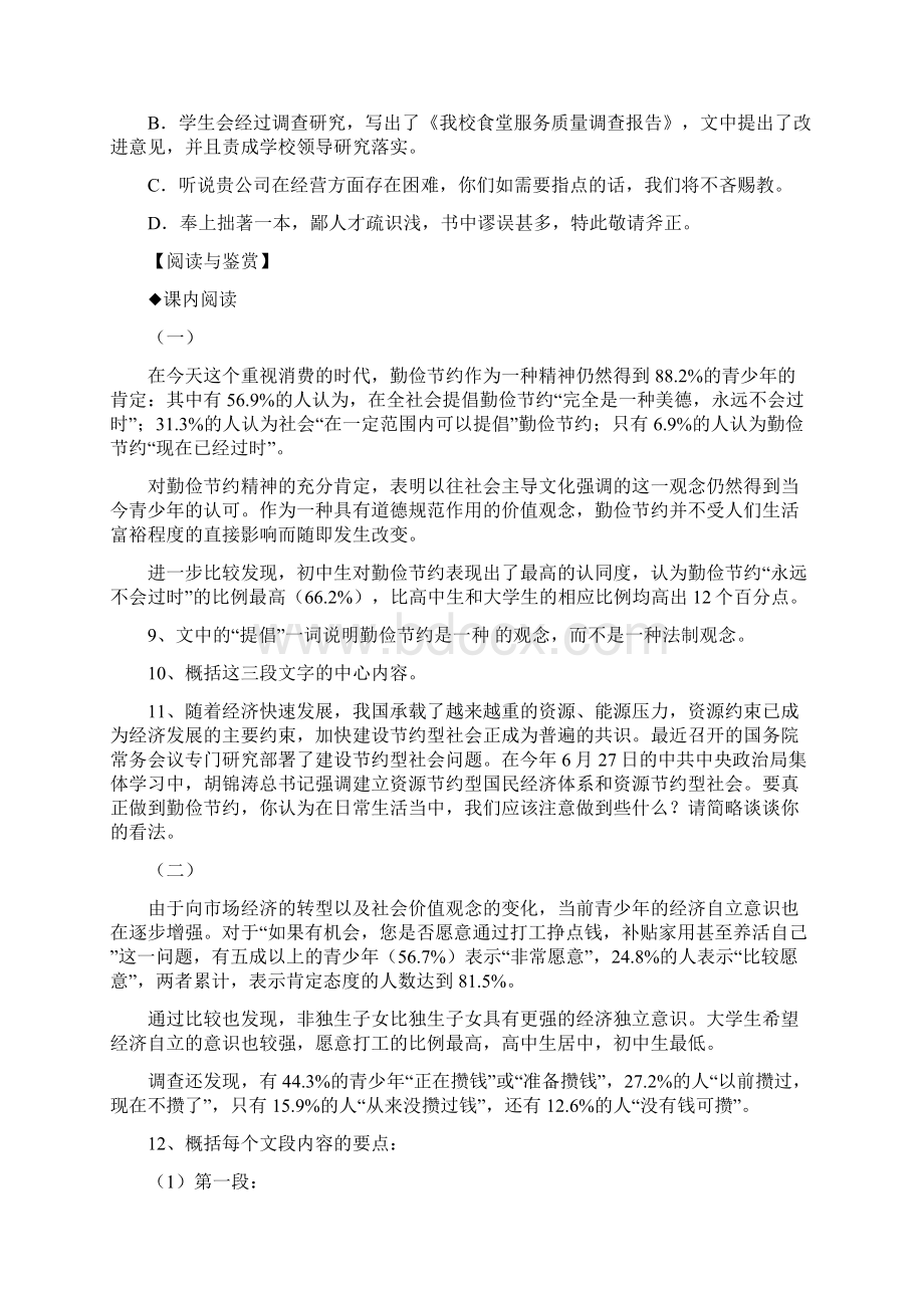 必修五《向小康生活迈进的期待》同步练习.docx_第3页