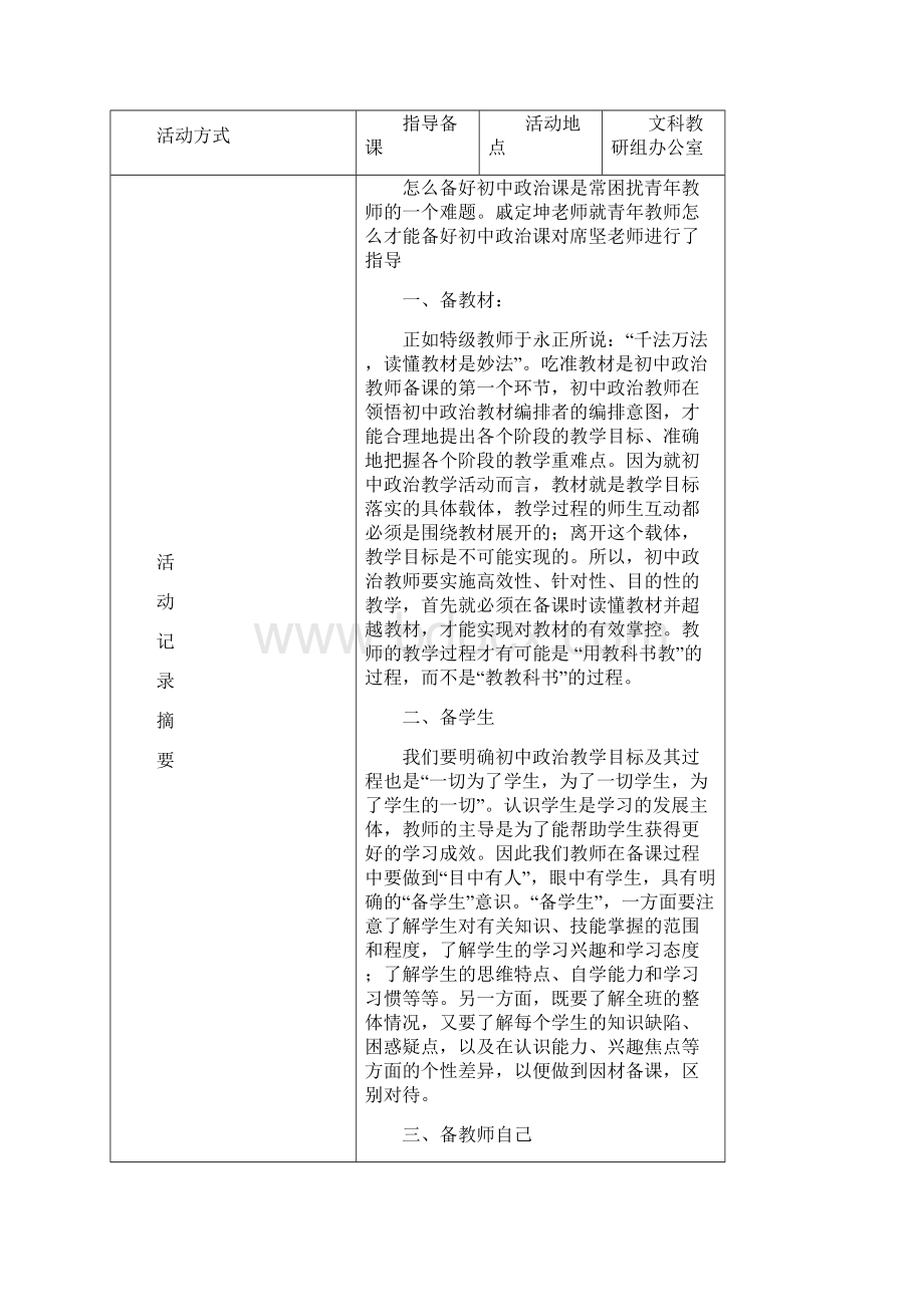 学校教学结对帮扶记录表.docx_第3页