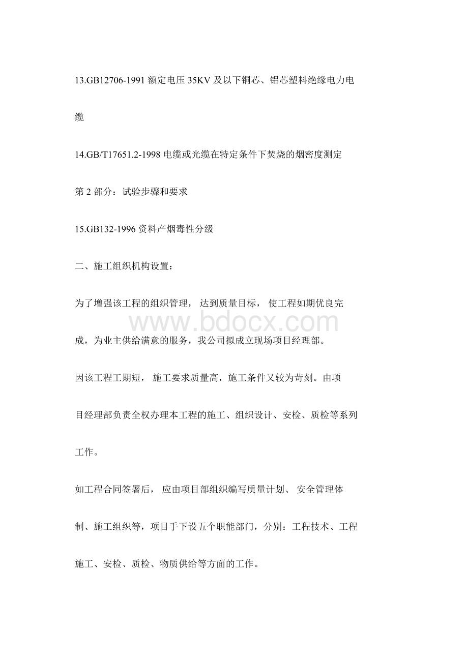 完整word版电缆防火封堵施工方案.docx_第3页