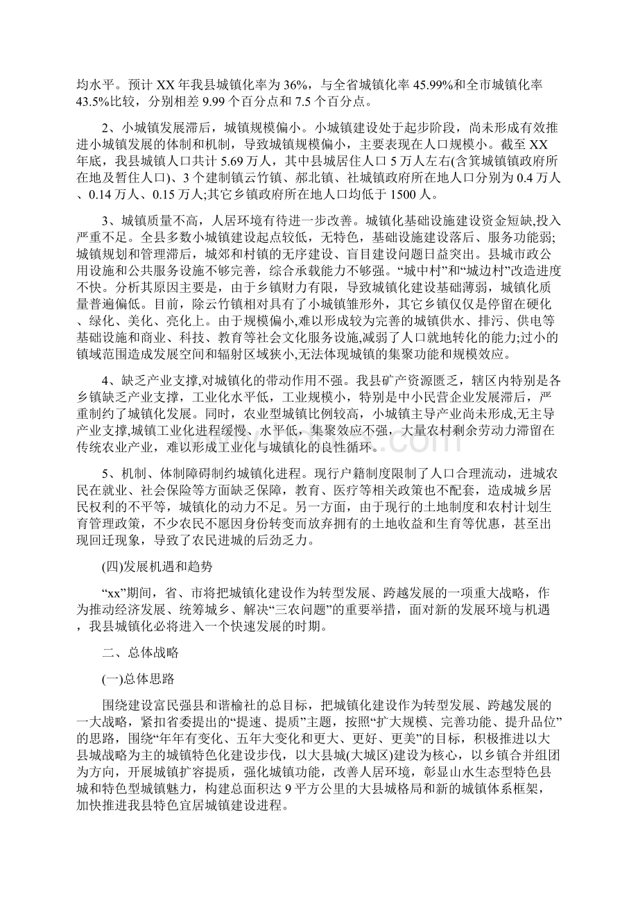 加快城镇化进程促进大县城建设调研报告.docx_第3页