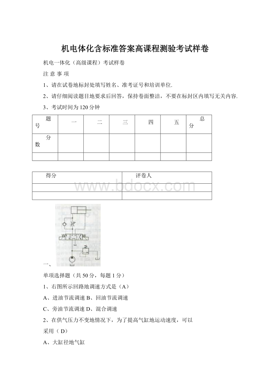 机电体化含标准答案高课程测验考试样卷.docx_第1页