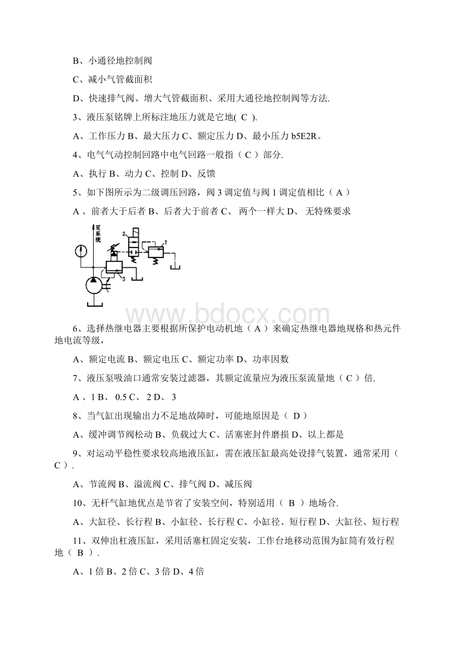 机电体化含标准答案高课程测验考试样卷.docx_第2页