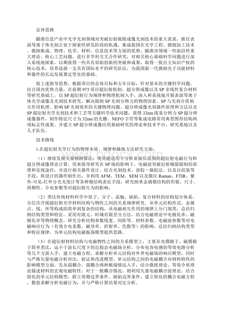 表面等离子体超分辨成像光刻基础研究资料汇编.docx_第2页