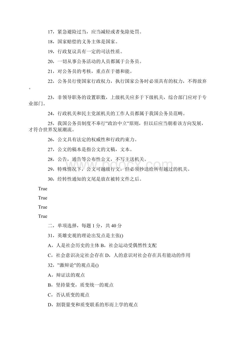 20XX内蒙古公务员考试公共基础知识模拟试题4doc.docx_第2页