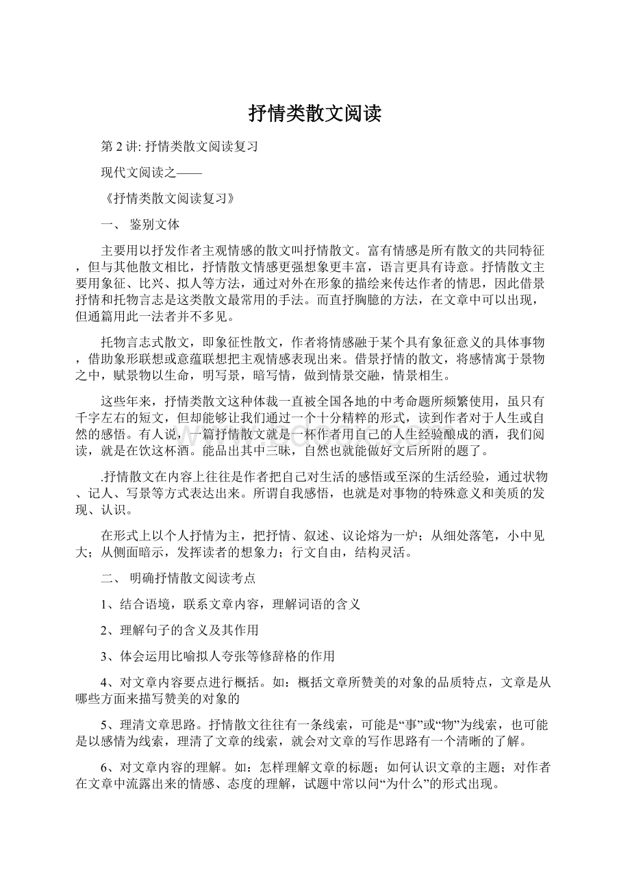 抒情类散文阅读.docx_第1页