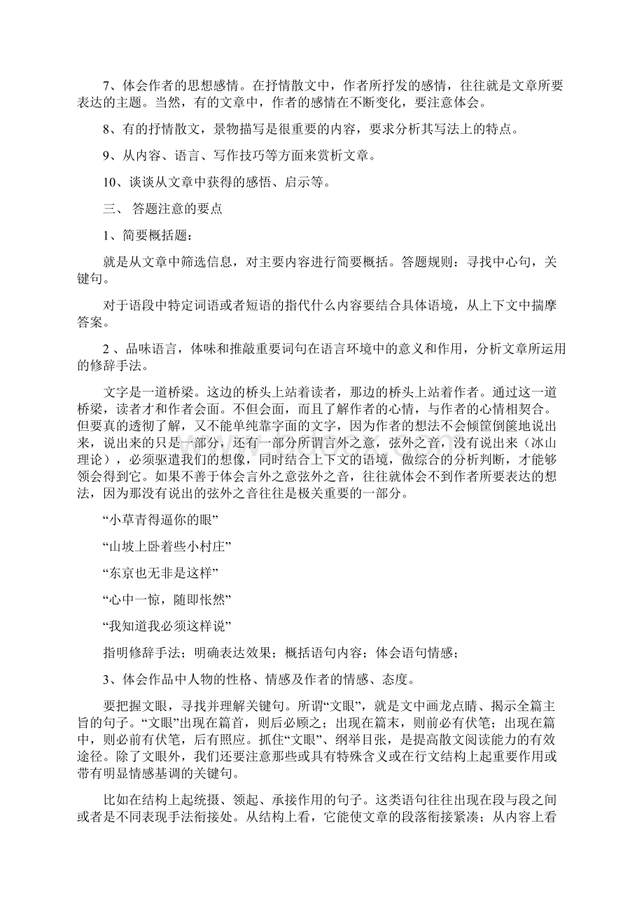 抒情类散文阅读.docx_第2页