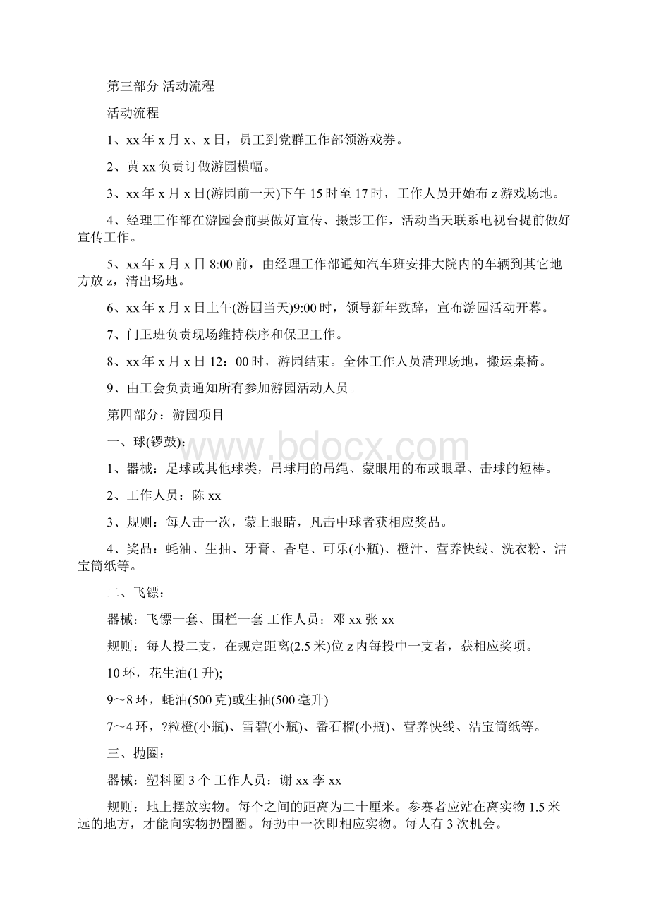 企业元宵节活动方案一览.docx_第2页