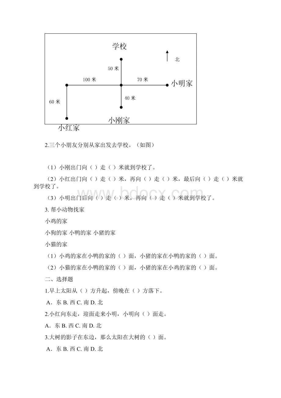 广州市人教版三年级下册数学各单元练习题.docx_第2页