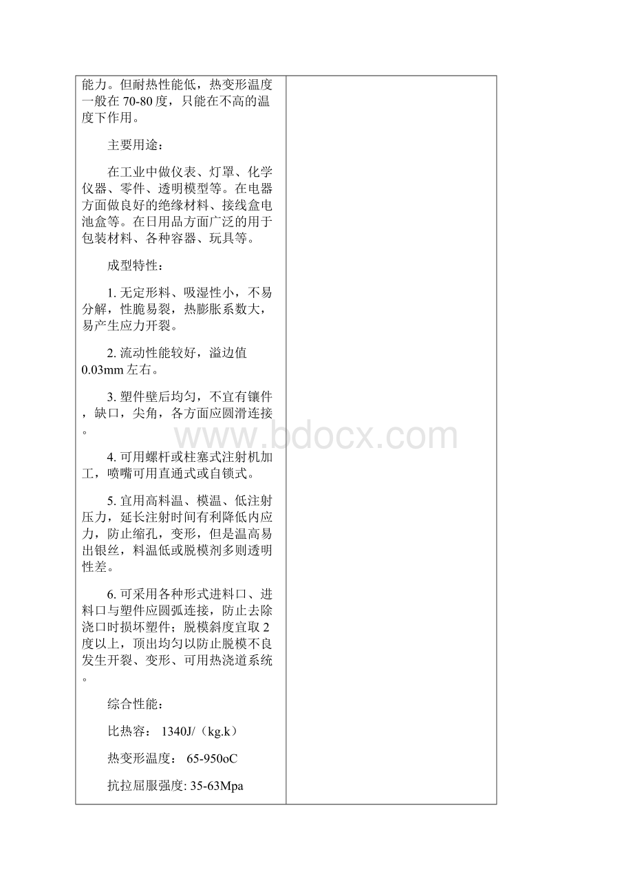 瓶盖塑模设计说明书.docx_第3页