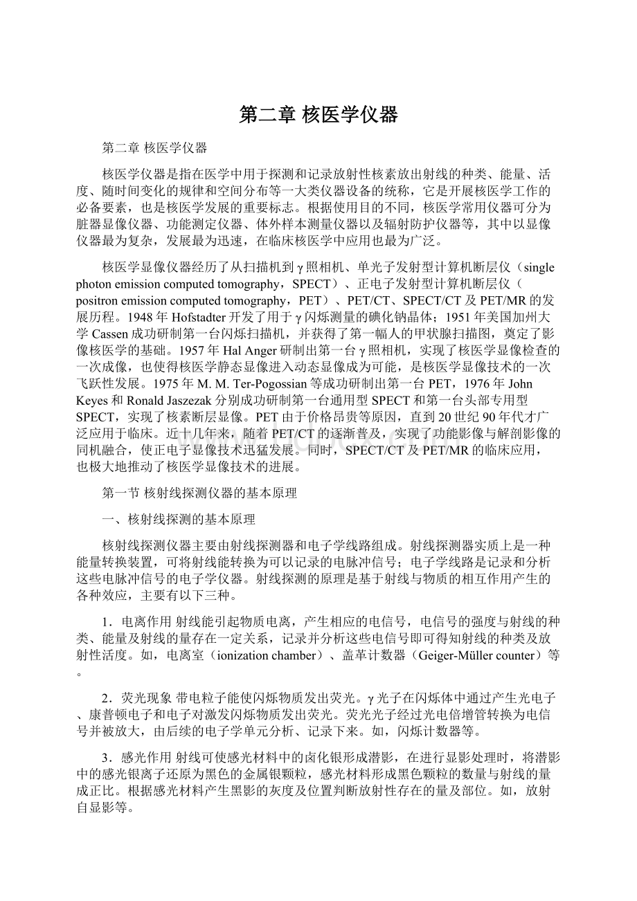 第二章 核医学仪器.docx_第1页