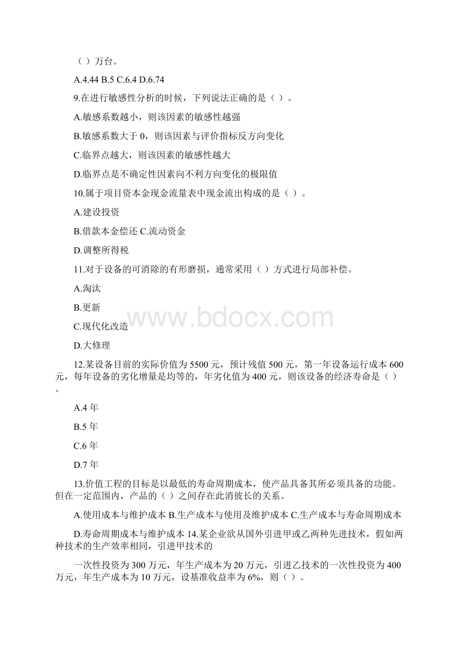 一建工程经济模考题04.docx_第3页