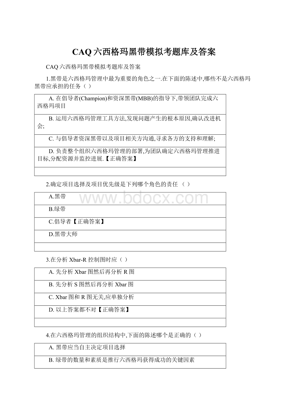 CAQ六西格玛黑带模拟考题库及答案.docx_第1页