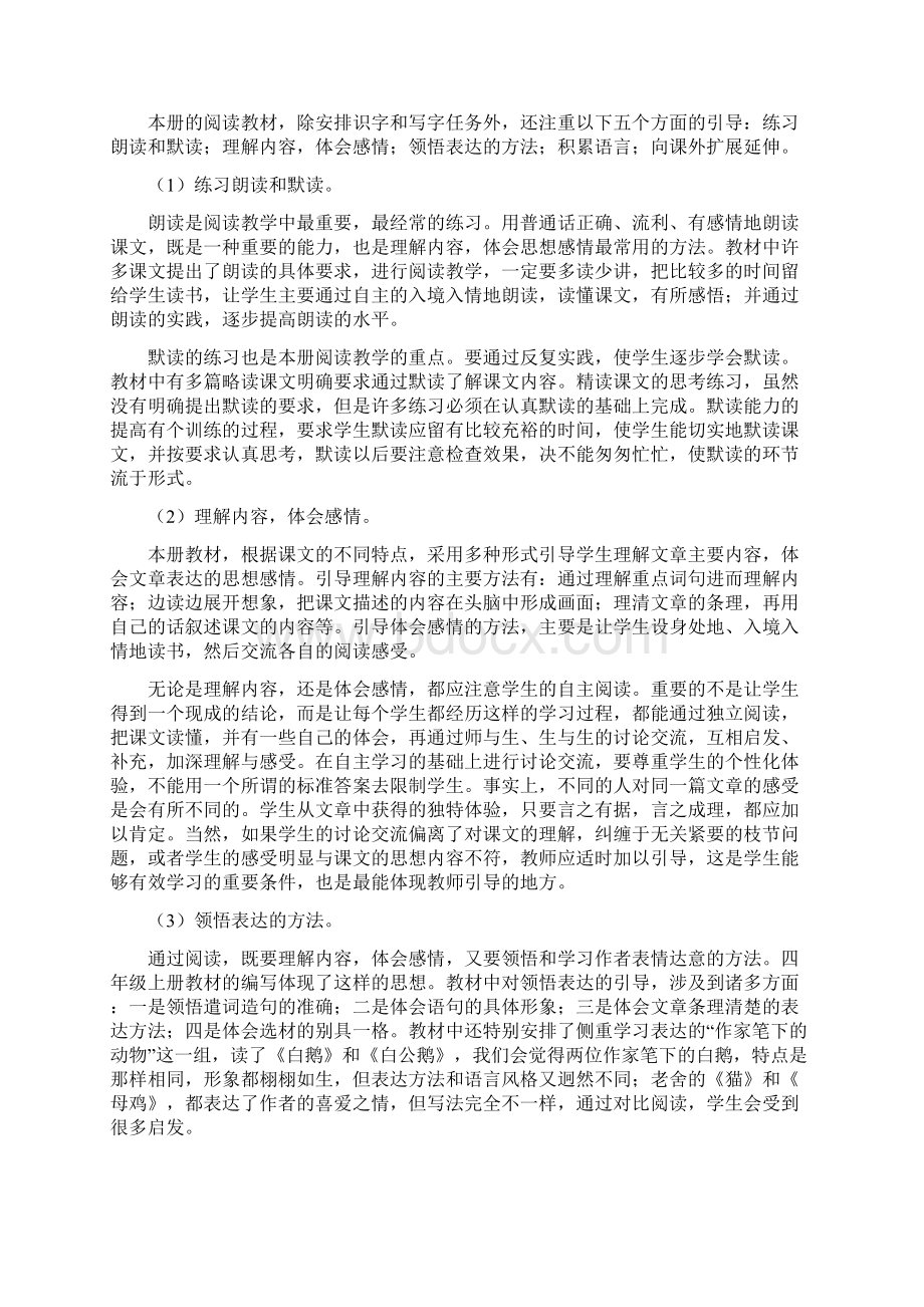 四年级上语文资料复习总资料.docx_第2页