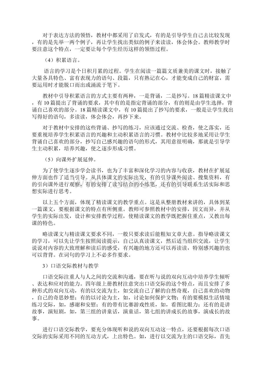 四年级上语文资料复习总资料.docx_第3页