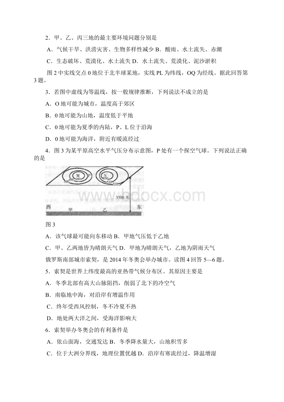 高考文综模拟试题及答案茂名一模.docx_第2页