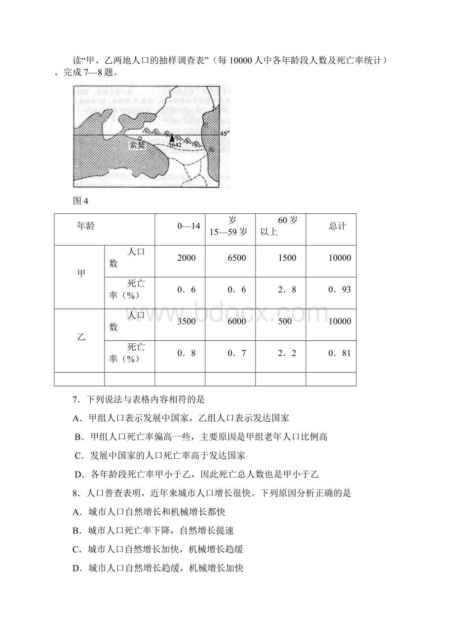 高考文综模拟试题及答案茂名一模.docx_第3页