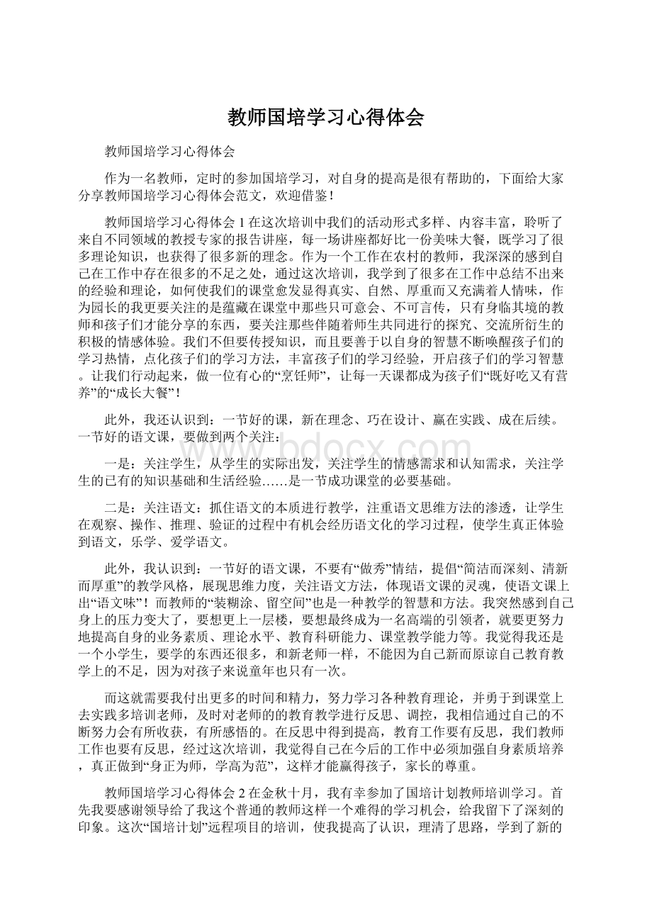 教师国培学习心得体会.docx_第1页