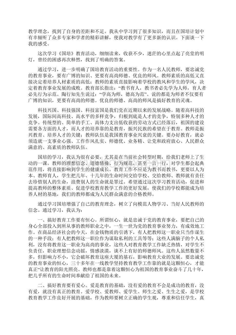 教师国培学习心得体会.docx_第2页