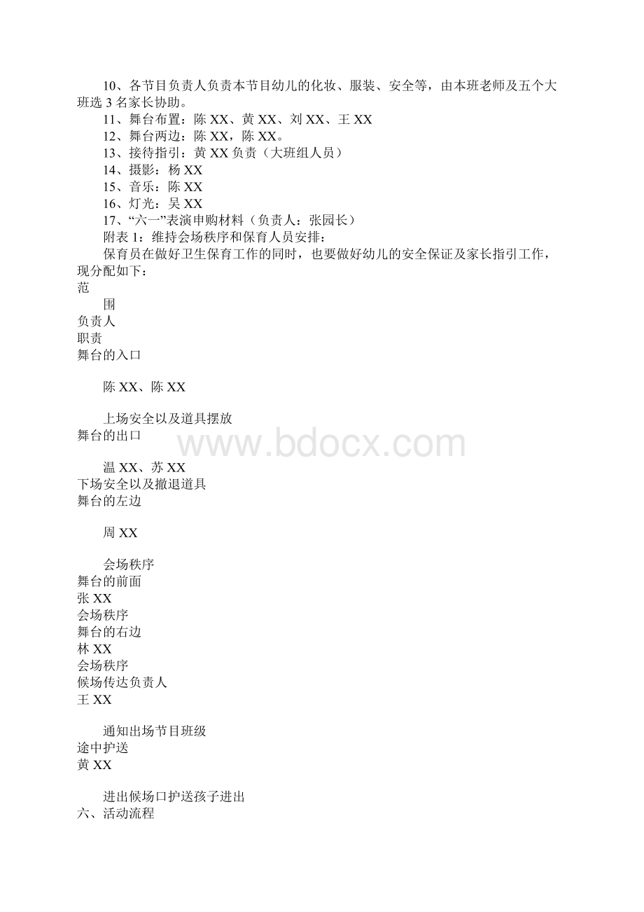 幼儿园庆六一文艺汇演活动方案1.docx_第2页