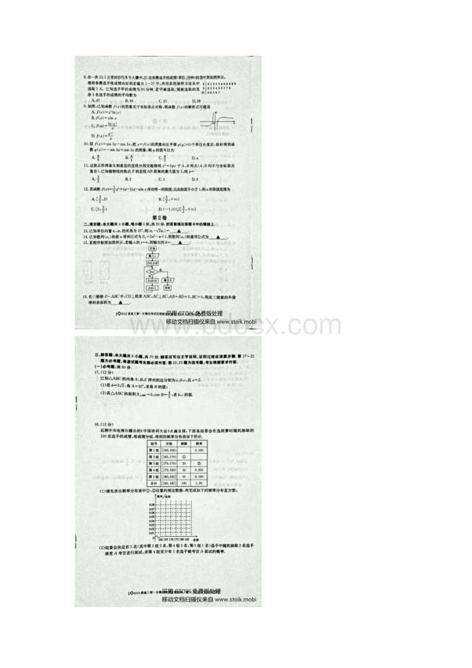 湖南省湘潭市届高三上学期第一次模拟检测数学文试题图片版.docx_第2页