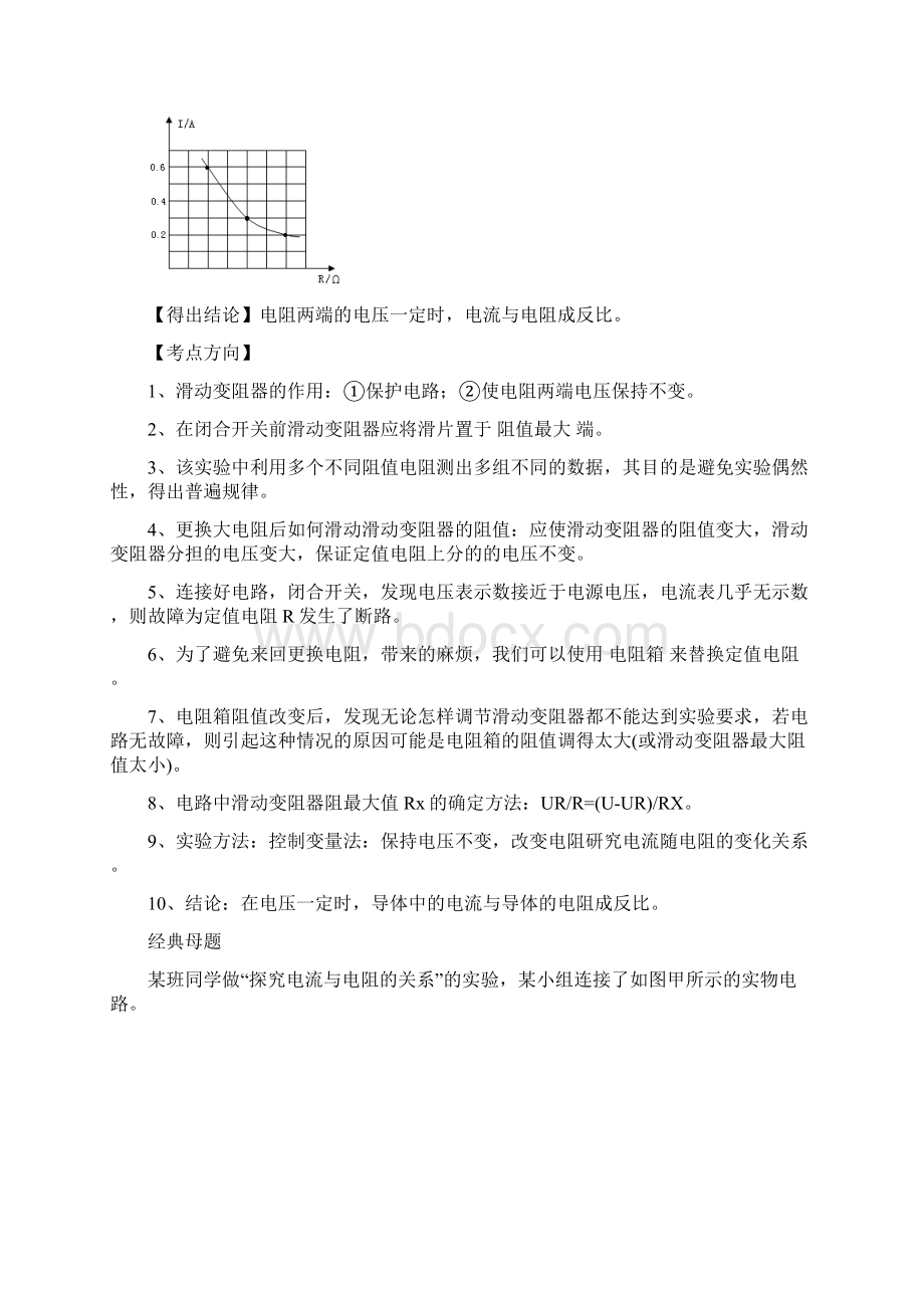 实验20 探究电流与电阻的关系实验解析版.docx_第2页