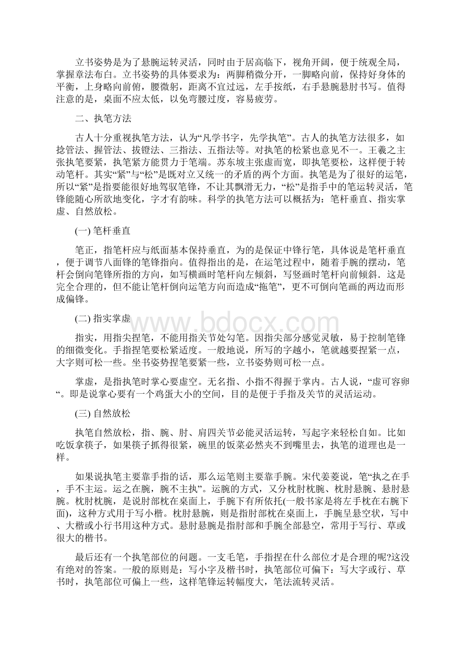 《楷书入门教材》.docx_第3页