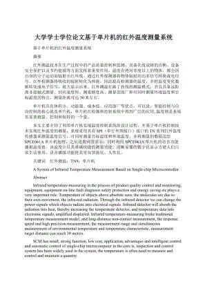 大学学士学位论文基于单片机的红外温度测量系统.docx