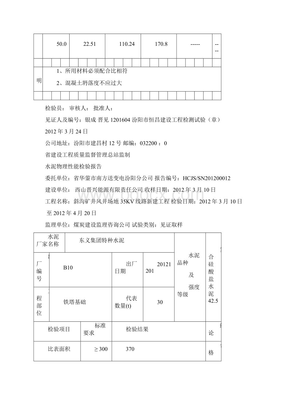 普通混凝土试验报告.docx_第3页