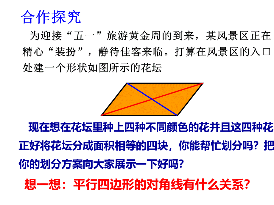 4.2平行四边形及其性质(3)对角线互相平分.ppt_第3页