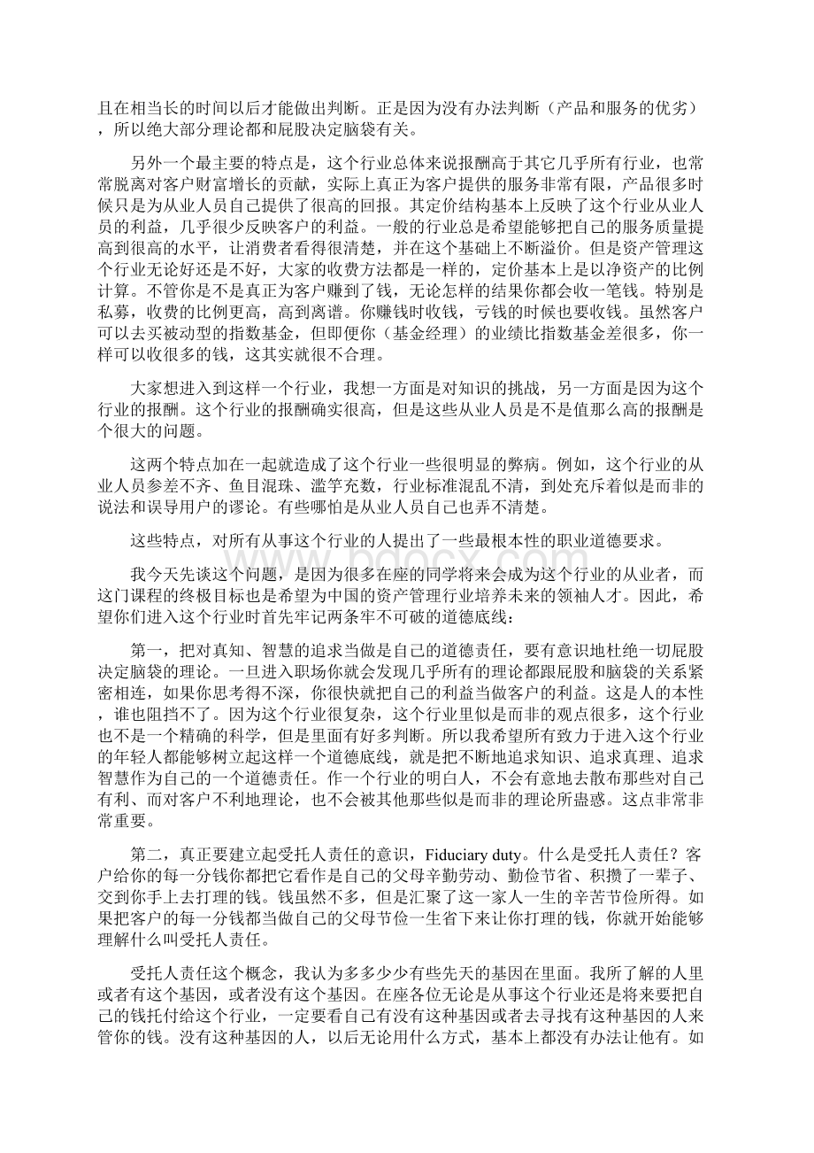 价值投资在中国的展望DOC 37页完美推荐版.docx_第2页