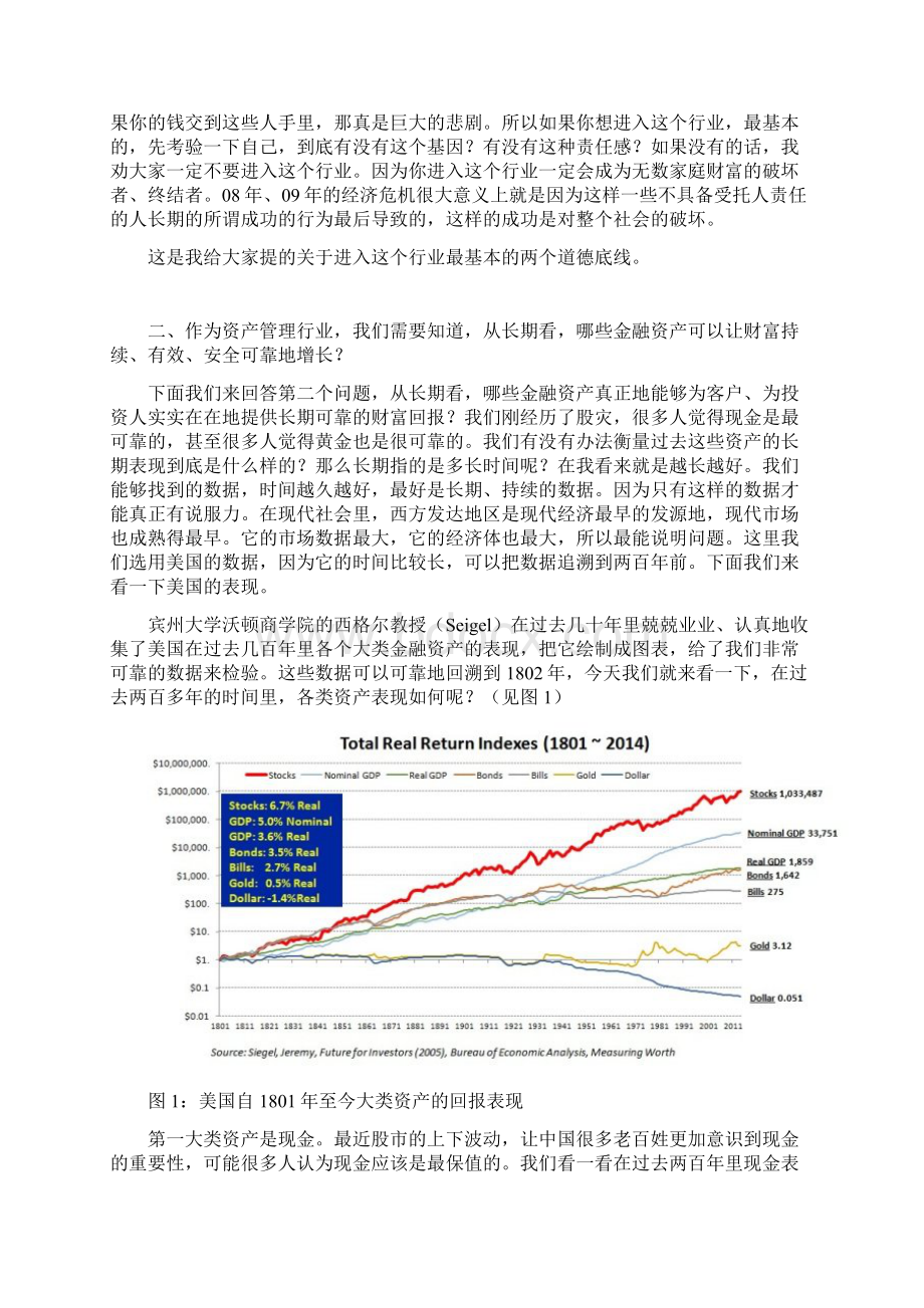 价值投资在中国的展望DOC 37页完美推荐版.docx_第3页
